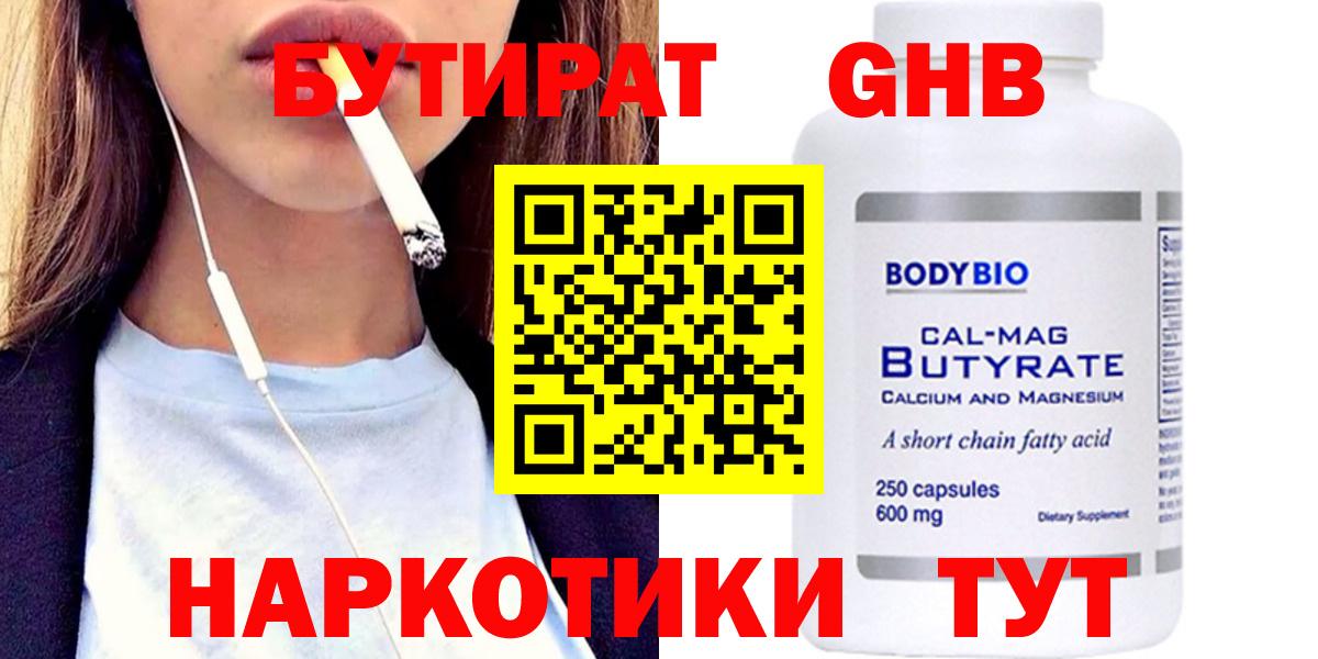 БУТИРАТ  Бутират BDO  Вход с VPN  Киров 