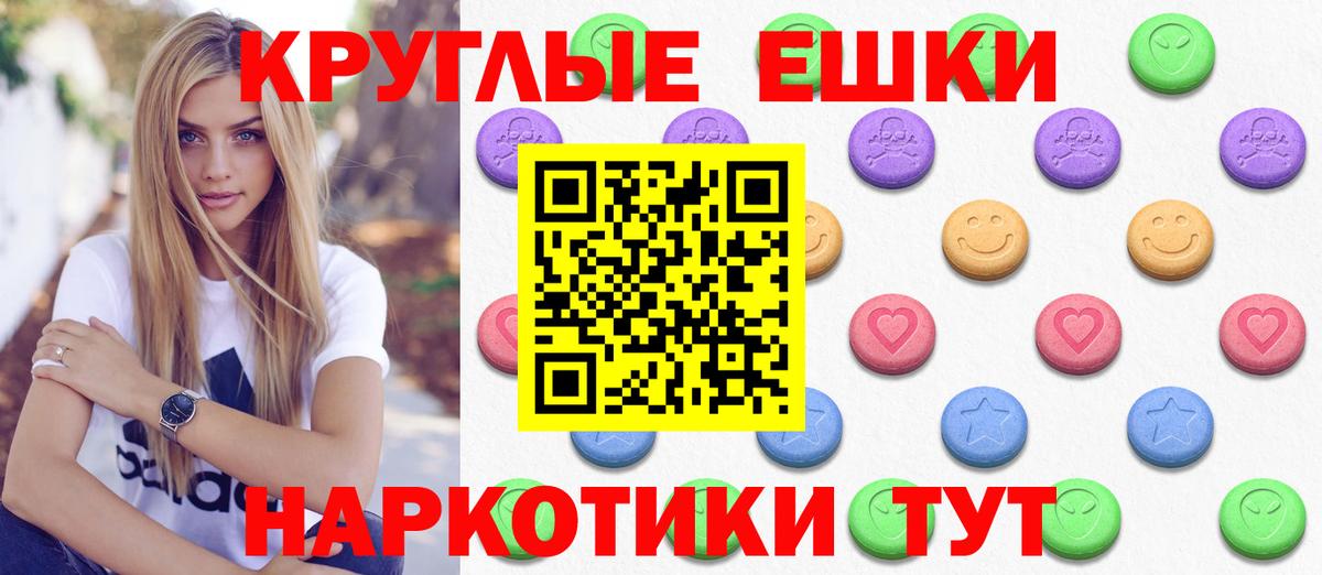 ЭКСТАЗИ круглые  Ecstasy XTC  Вход с VPN  Киров 