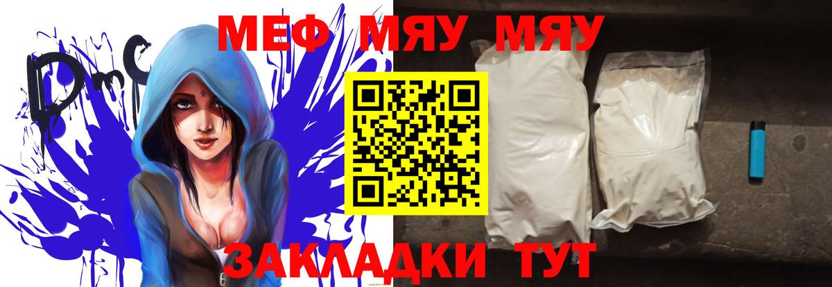 Мефедрон мука Киров