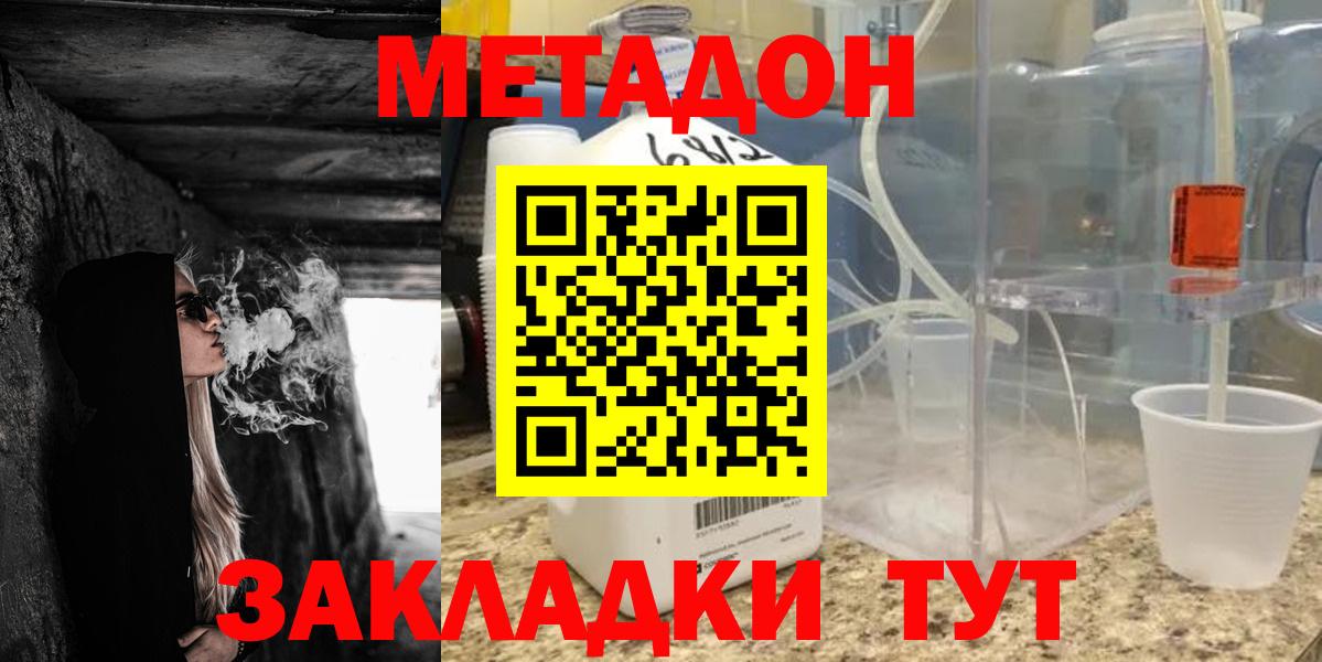 МЕТАДОН VHQ  МЕТАДОН мёд  Вход с VPN  Киров 